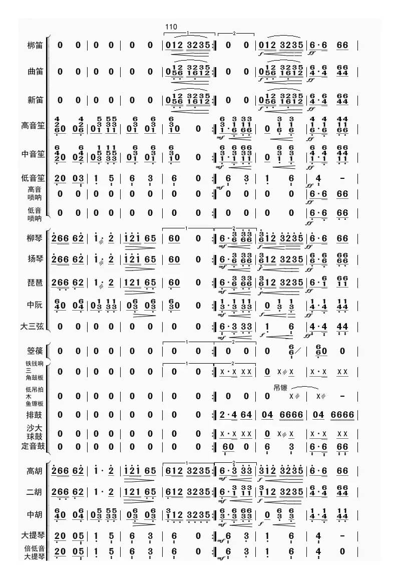 高山青（总谱）