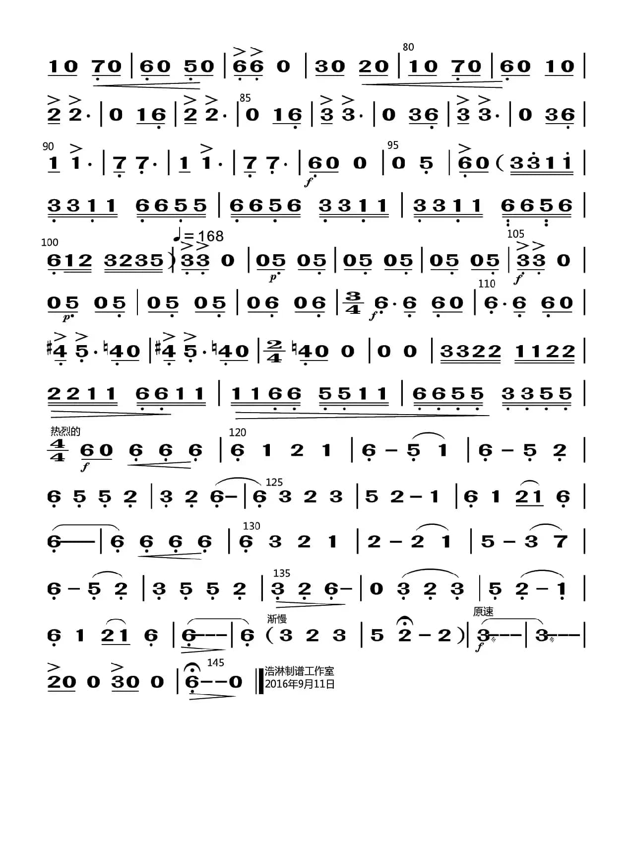 阿眉族舞曲（中胡分谱）