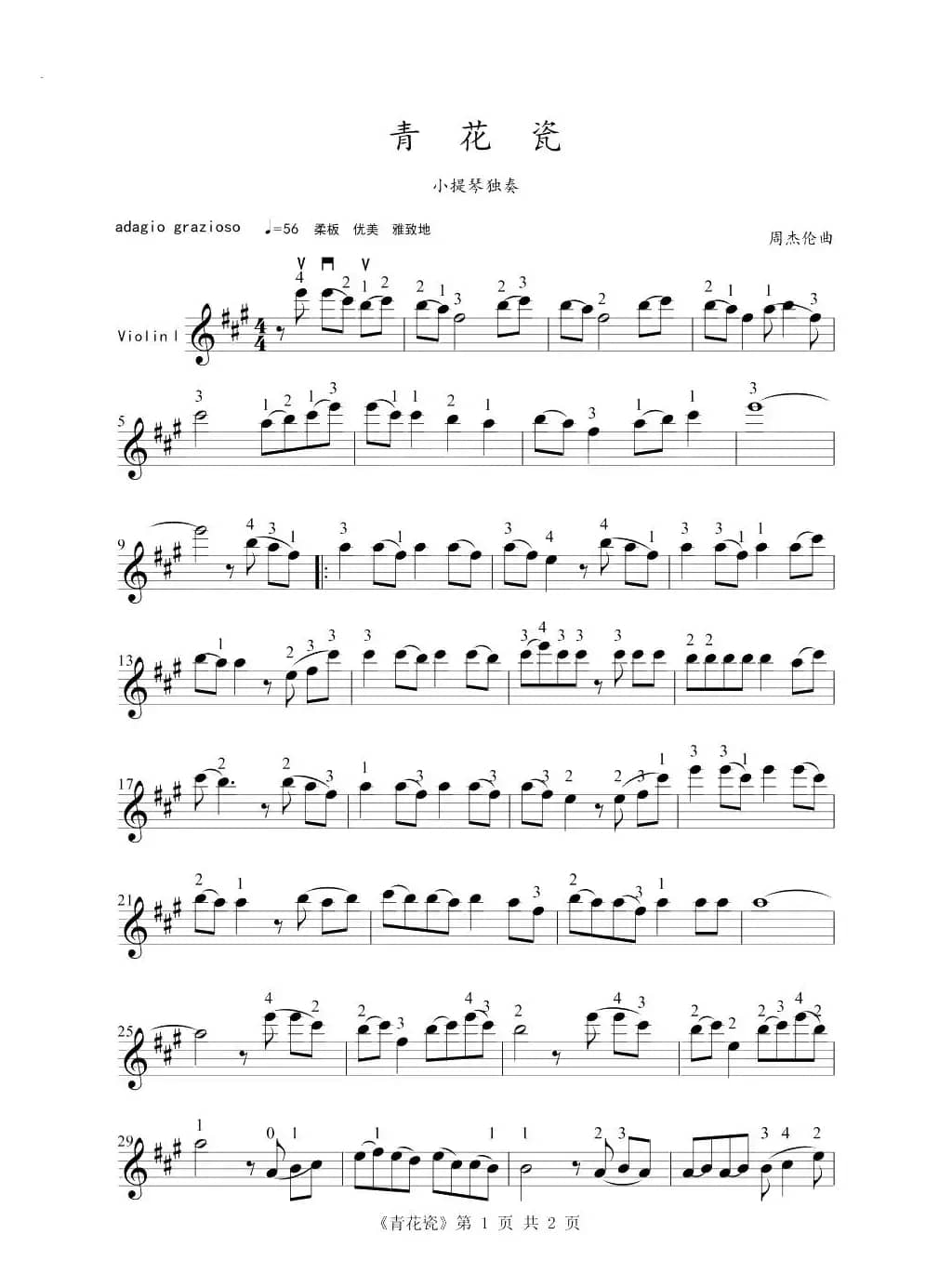 青花瓷（小提琴练习曲）