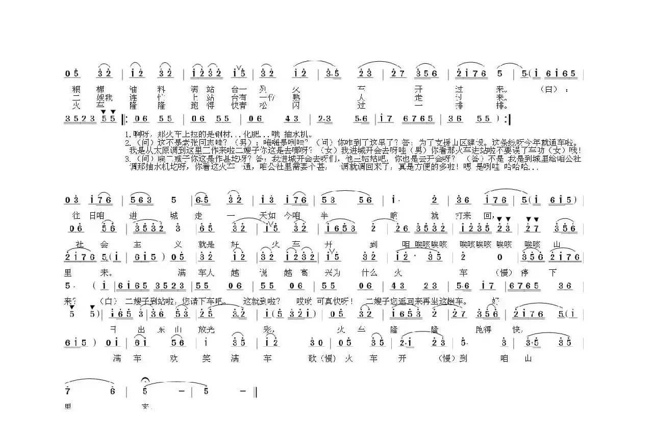 火车开到山里来