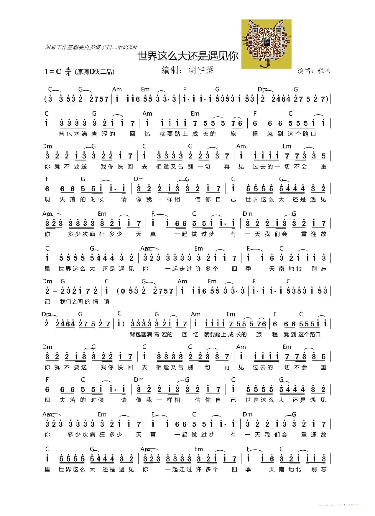 世界这么大还是遇见你（吉他谱）