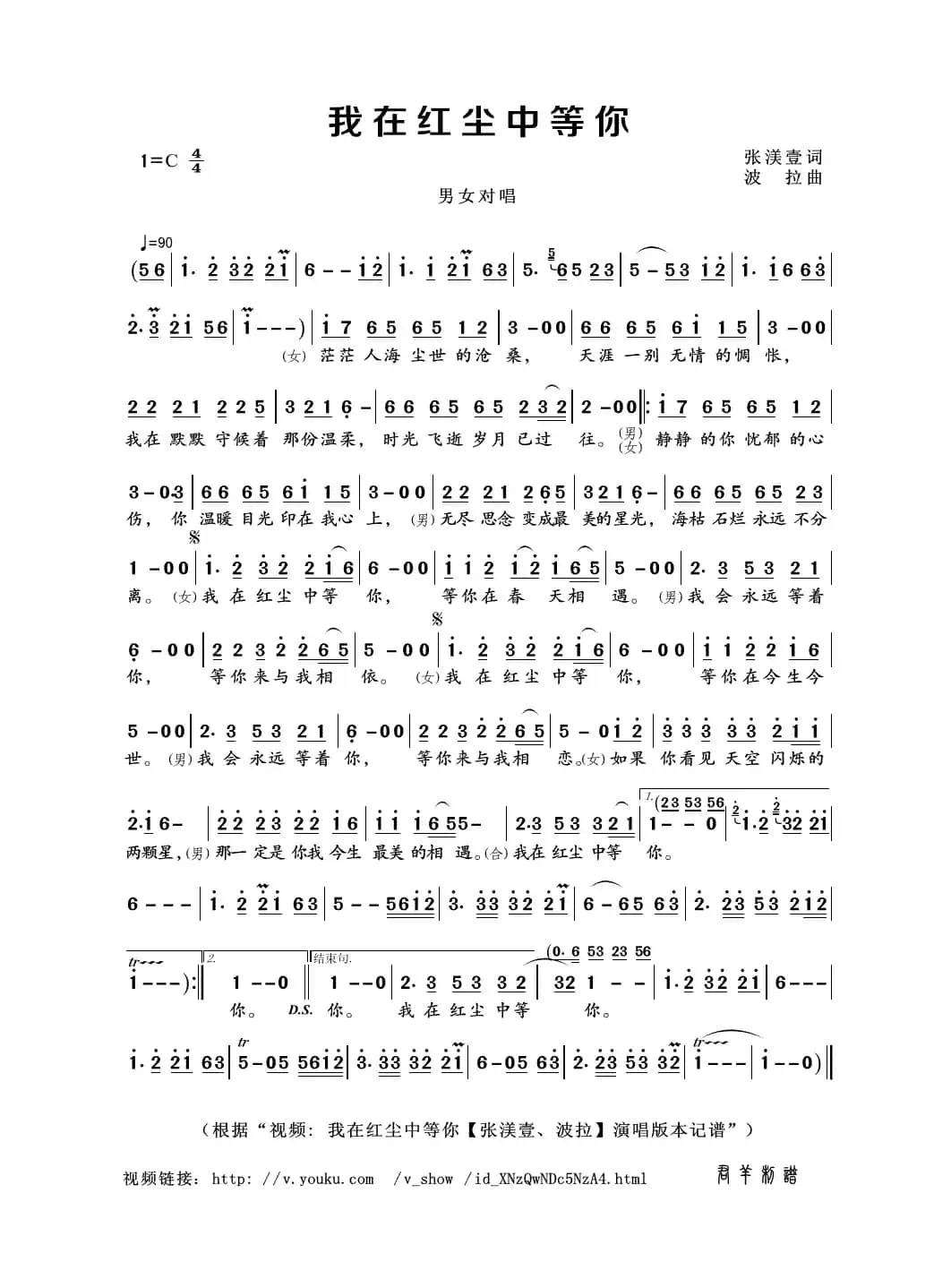 我在红尘中等你（张渼壹词 波拉曲）