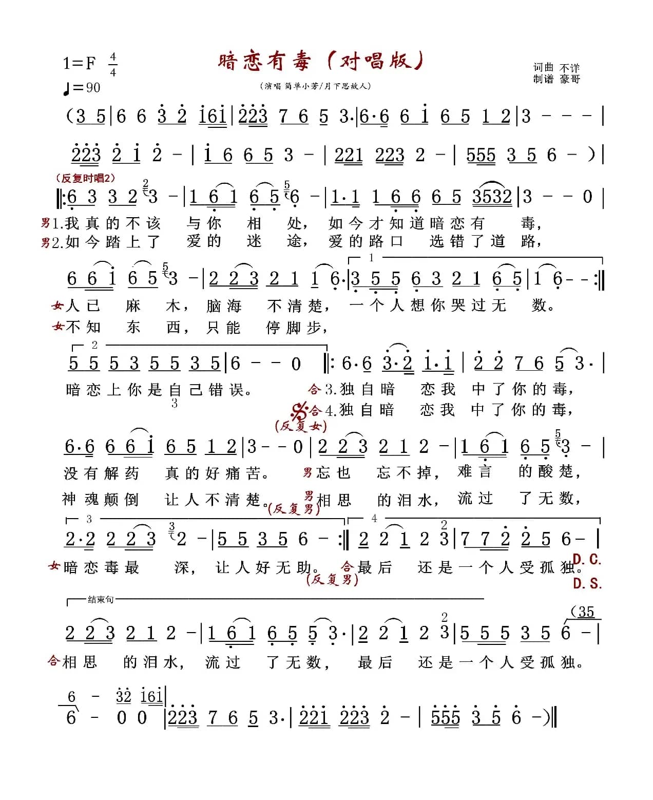 暗恋有毒（对唱版）