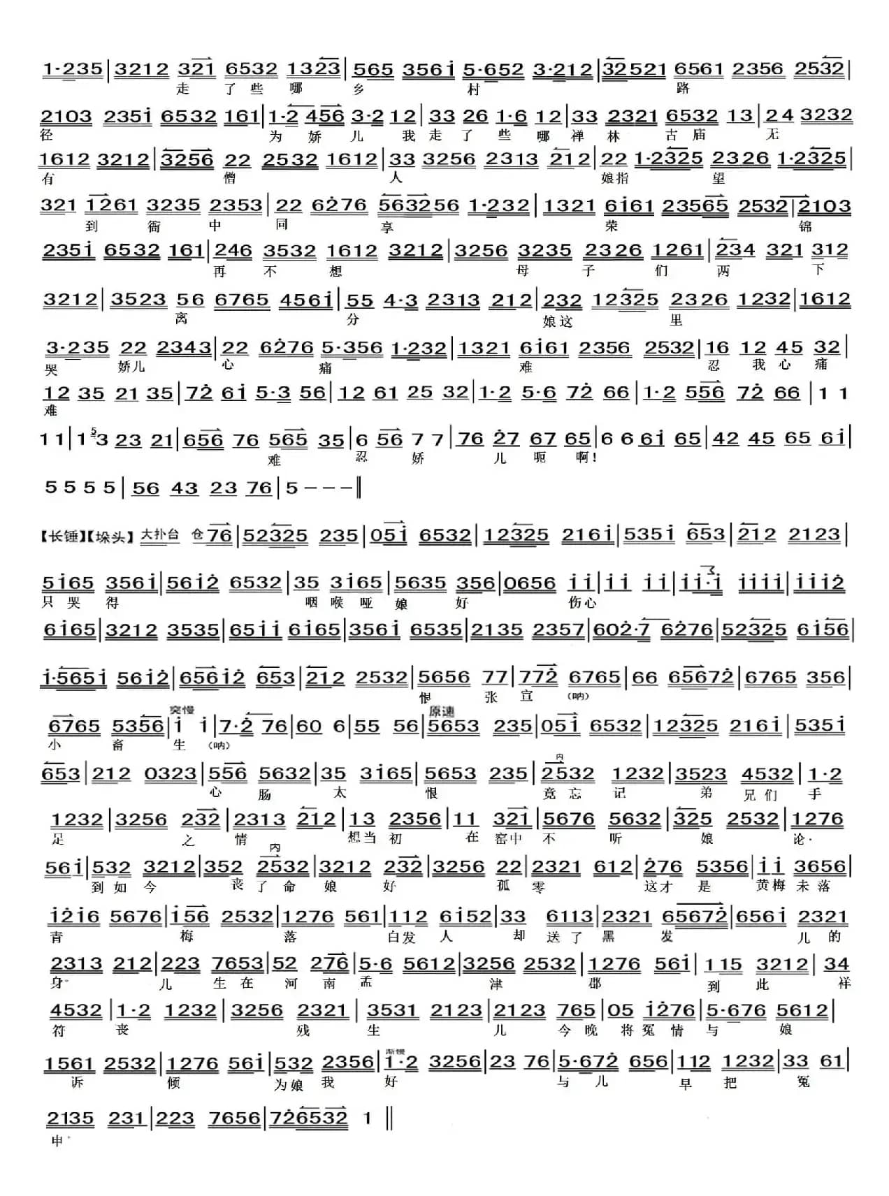 京剧《钓金龟哭灵》听谯楼打罢了初更时分（京胡伴奏谱）