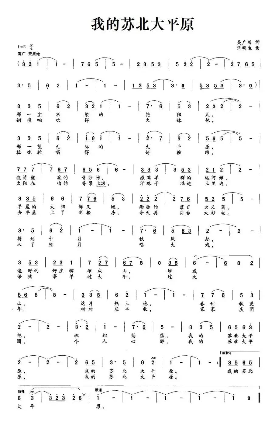 我的苏北大平原