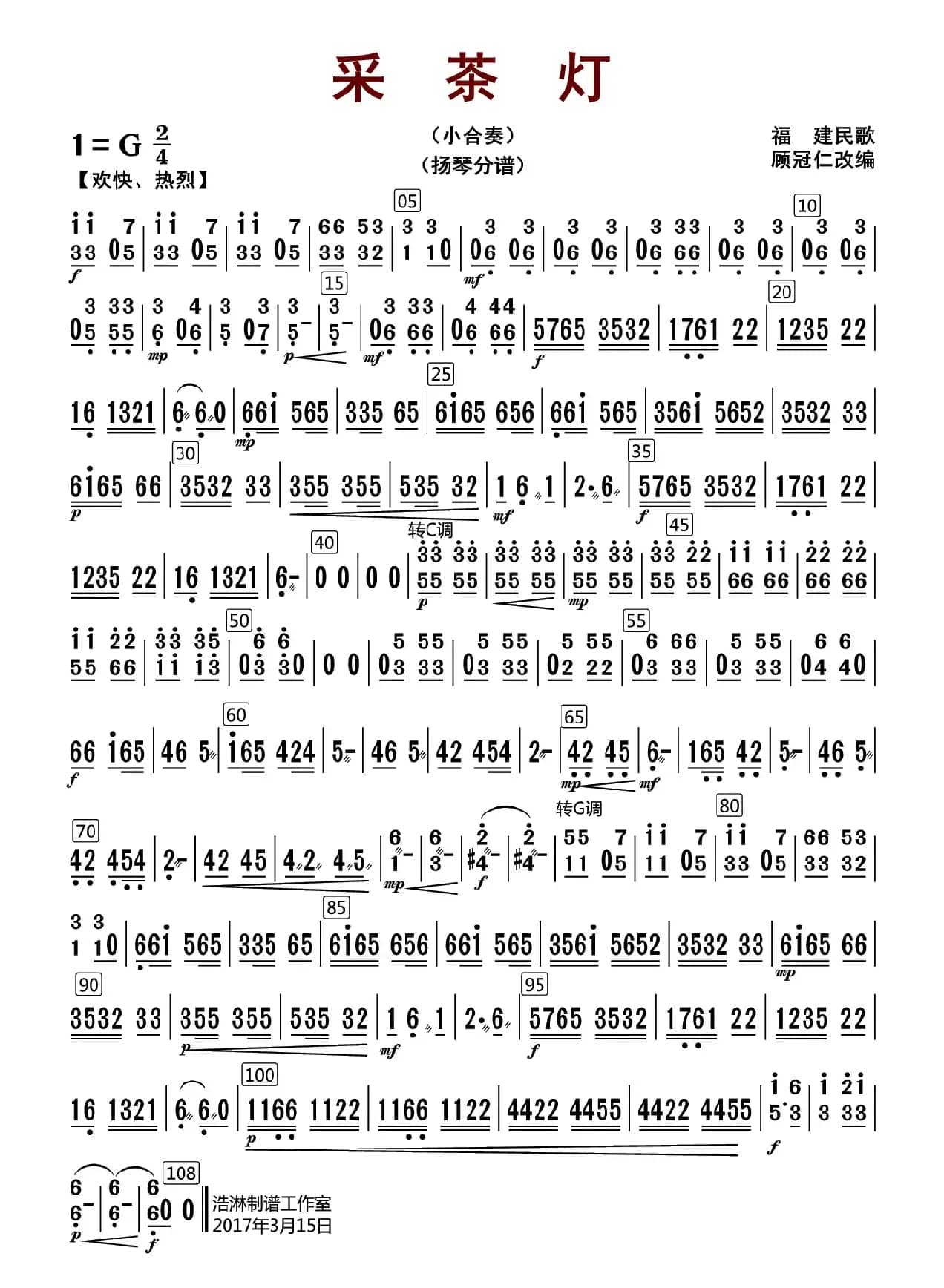 采茶灯（扬琴分谱）