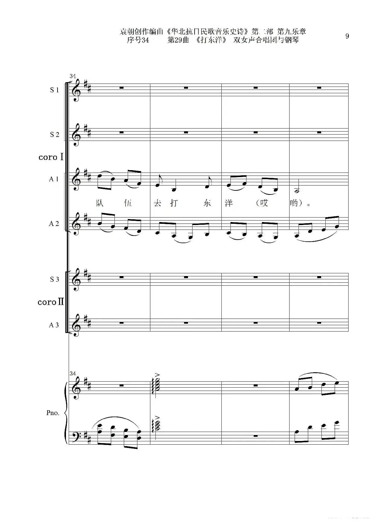 序号34第29曲《打东洋》双女声合唱团与钢琴