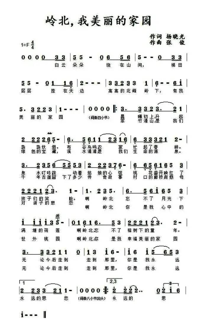 岭北 我美丽的家园