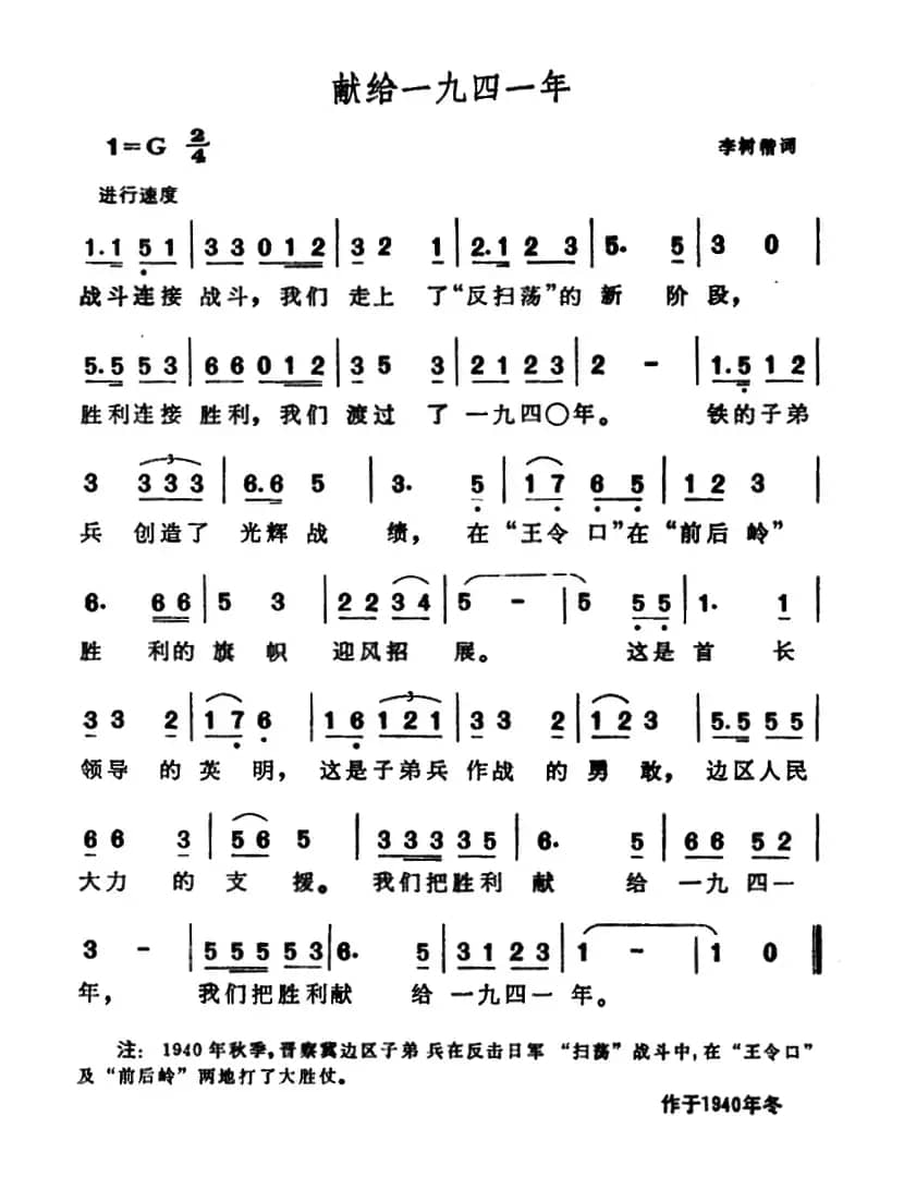 献给一九四一年