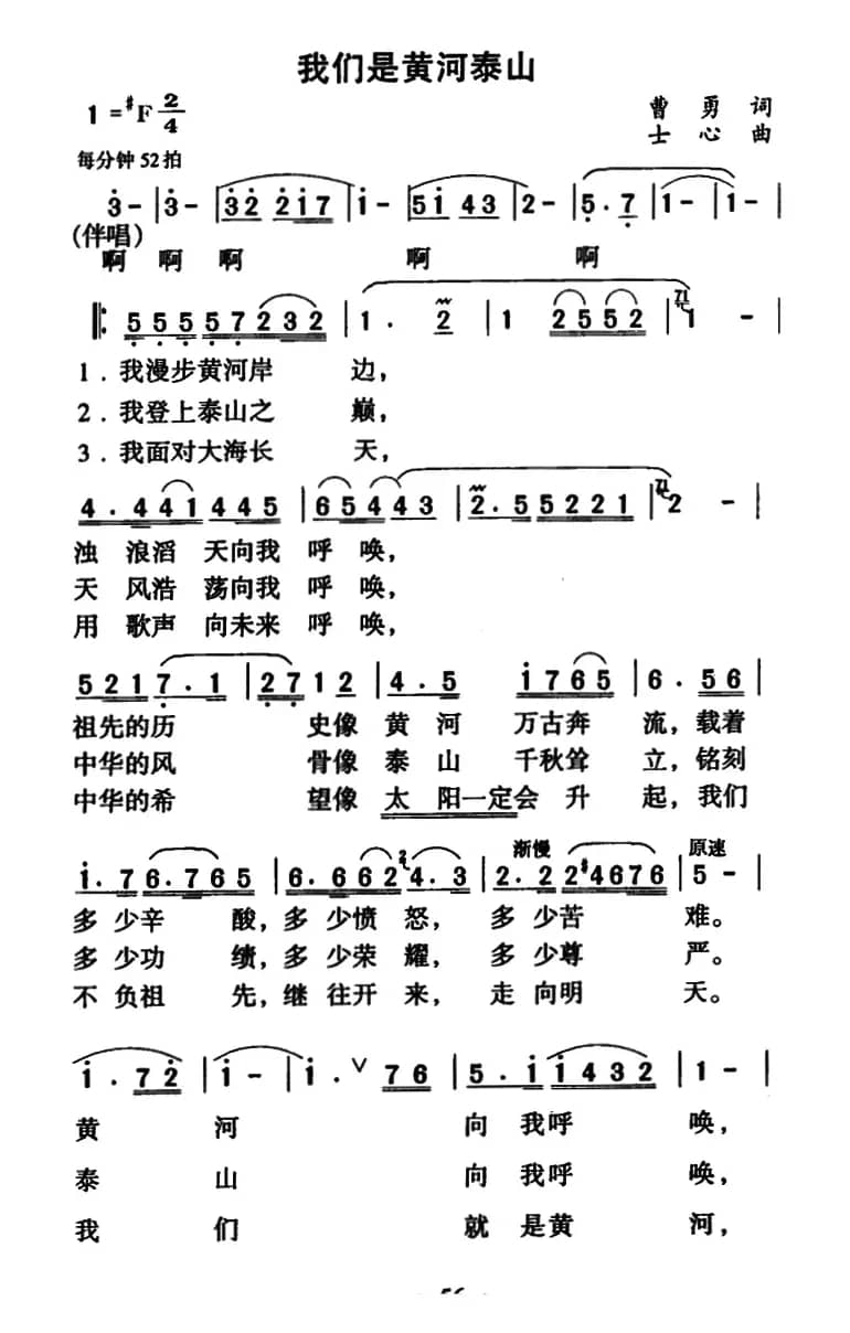 我们是黄河泰山（6个版本）