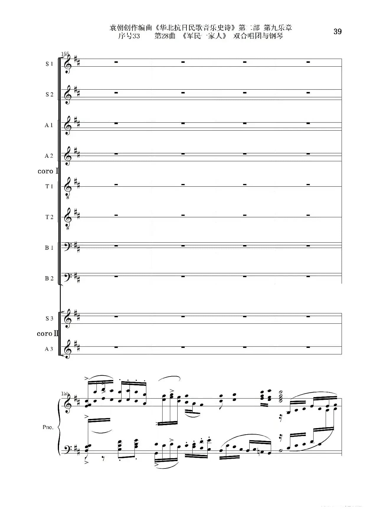 序号33第28曲《军民一家人》双合唱团与钢琴