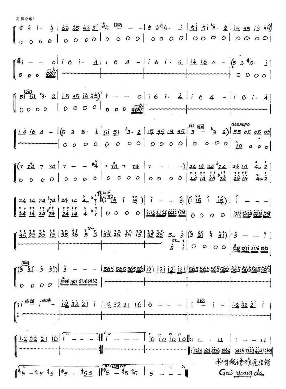 北京喜讯到边寨（高胡分谱）2