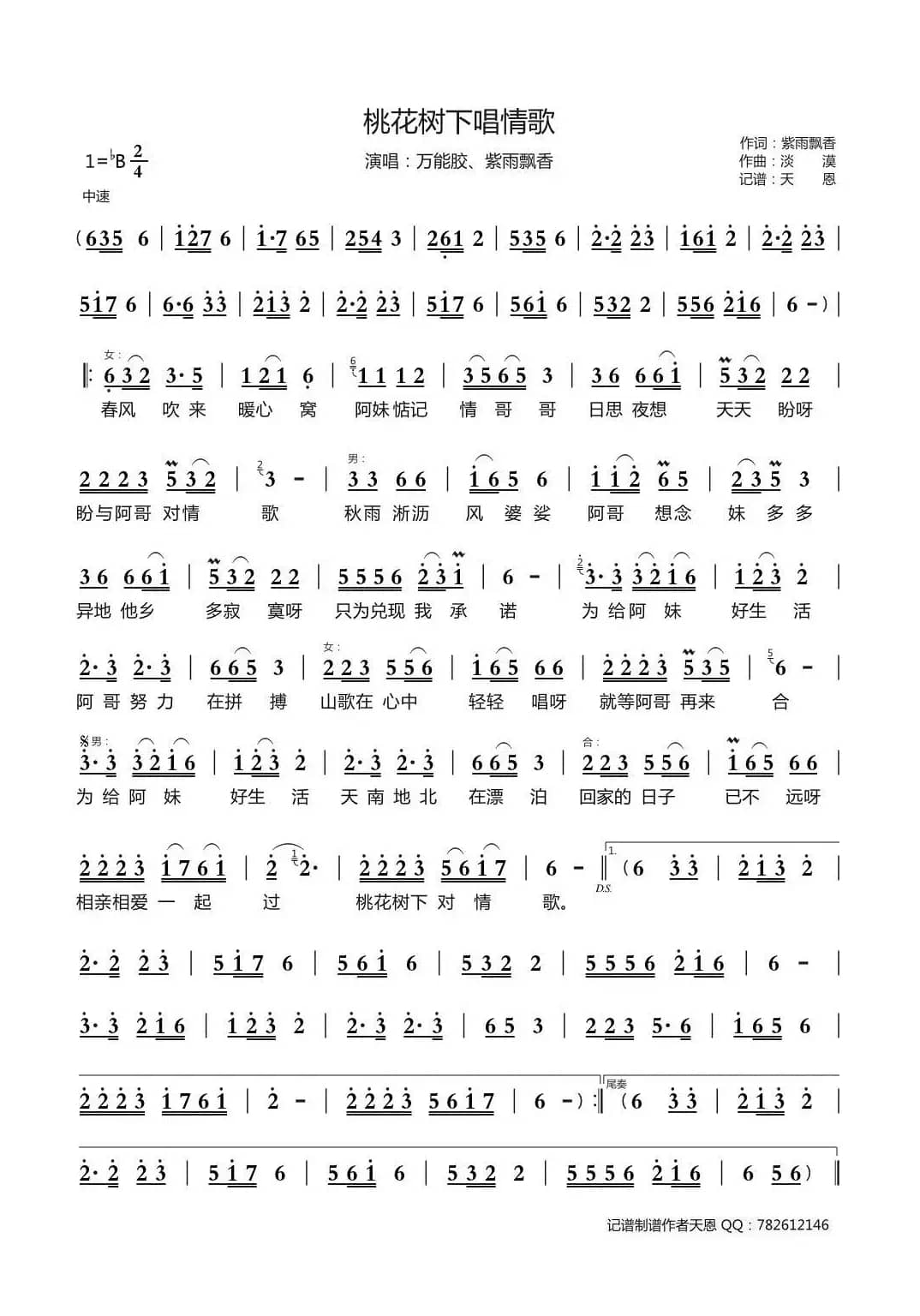 桃花树下唱情歌