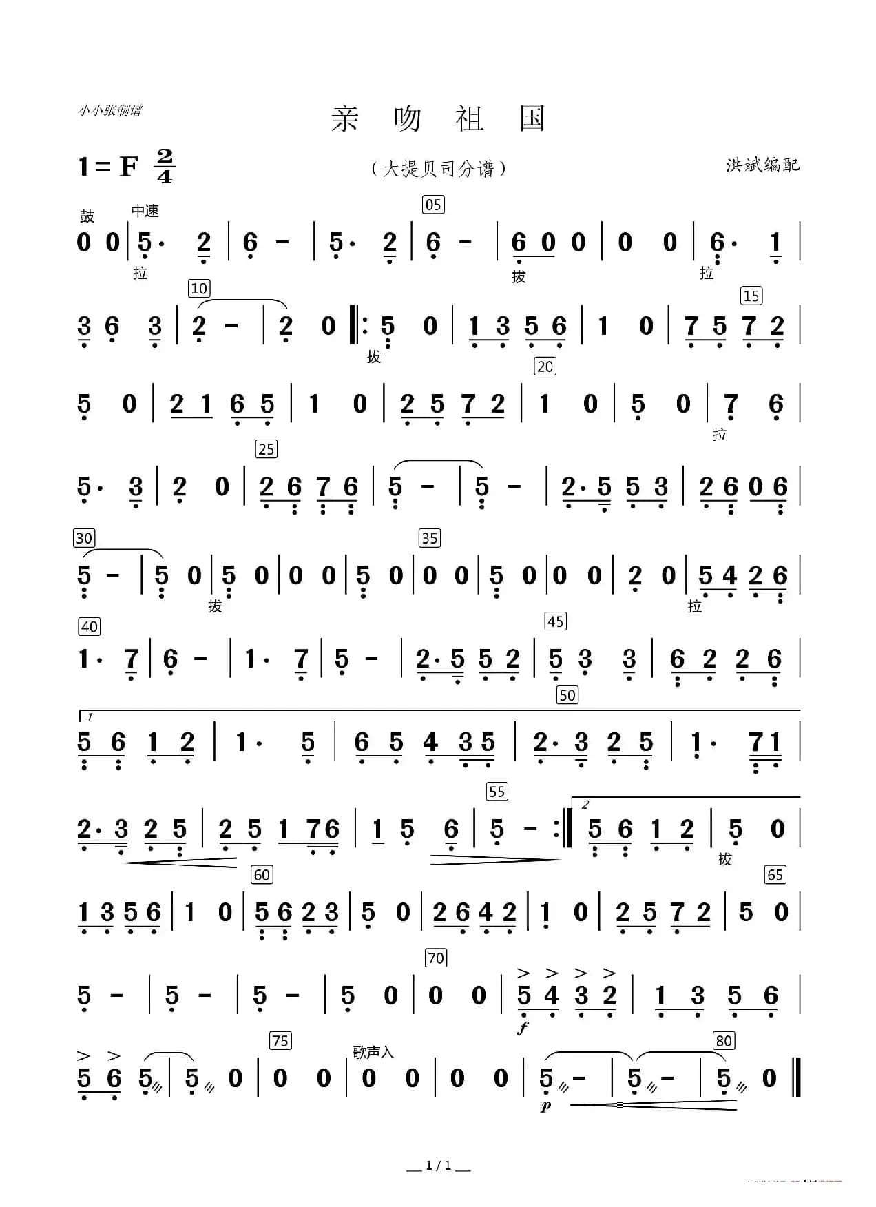 亲吻祖国（器乐合奏分谱）