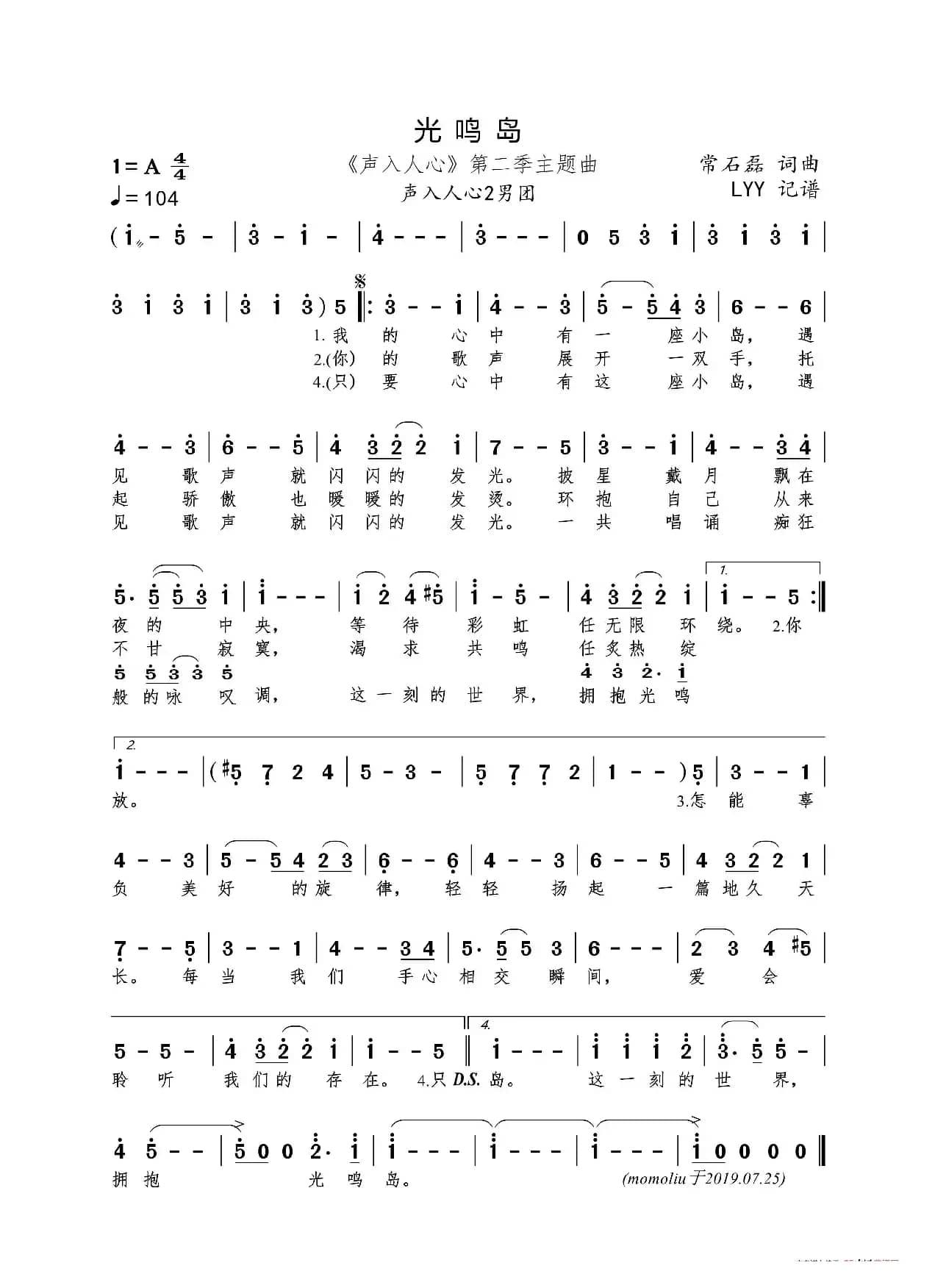 光鸣岛（声入人心2主题曲）（常石磊词曲）