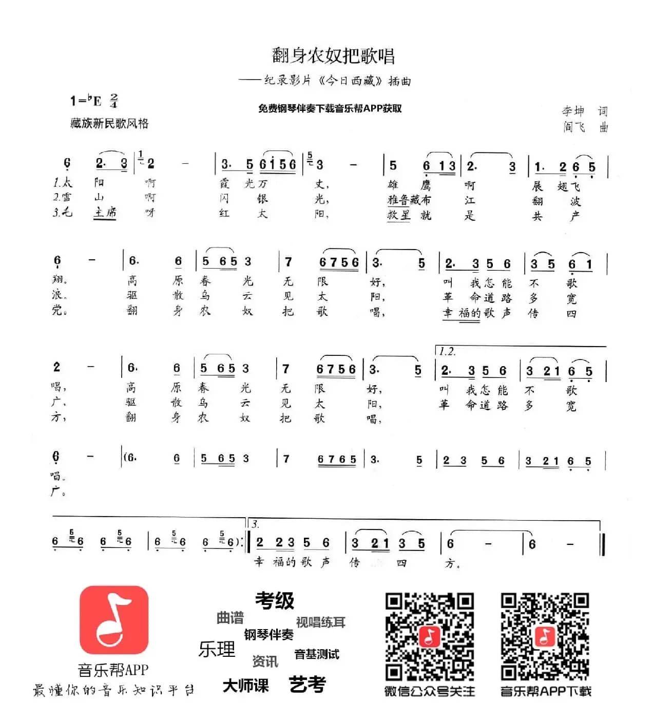 翻身农奴把歌唱