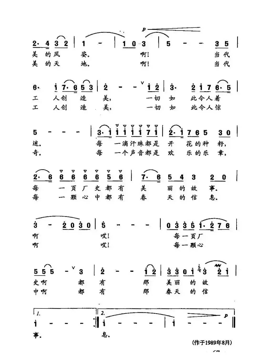 田光歌曲选-44我们创造美