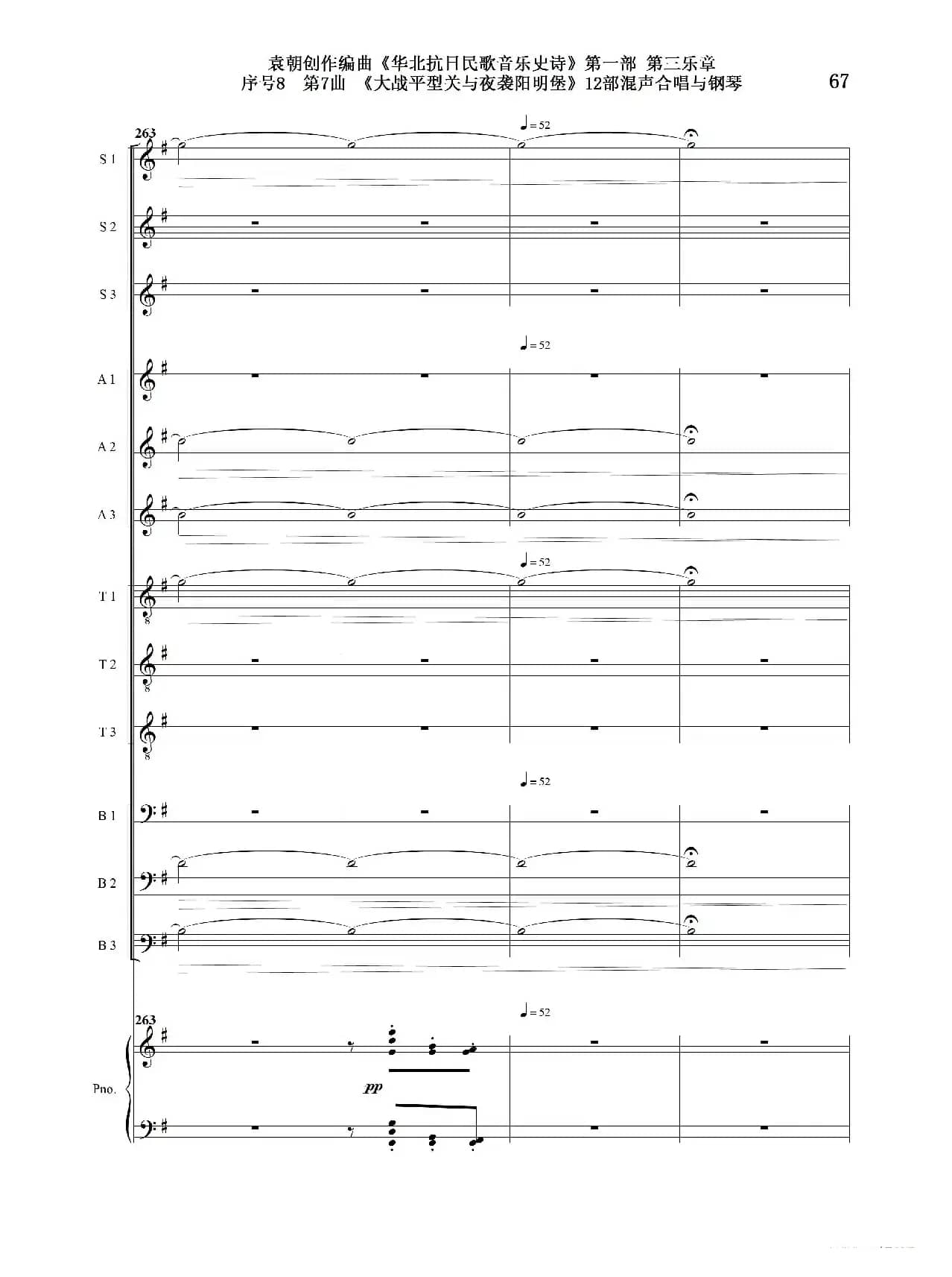 序号8第7曲《大战平型关与夜袭阳明堡》Ⅰ合唱团与钢琴