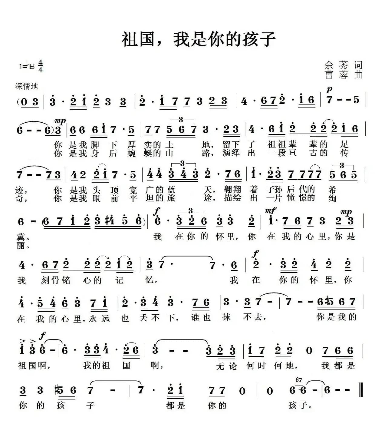 祖国，我是你的孩子