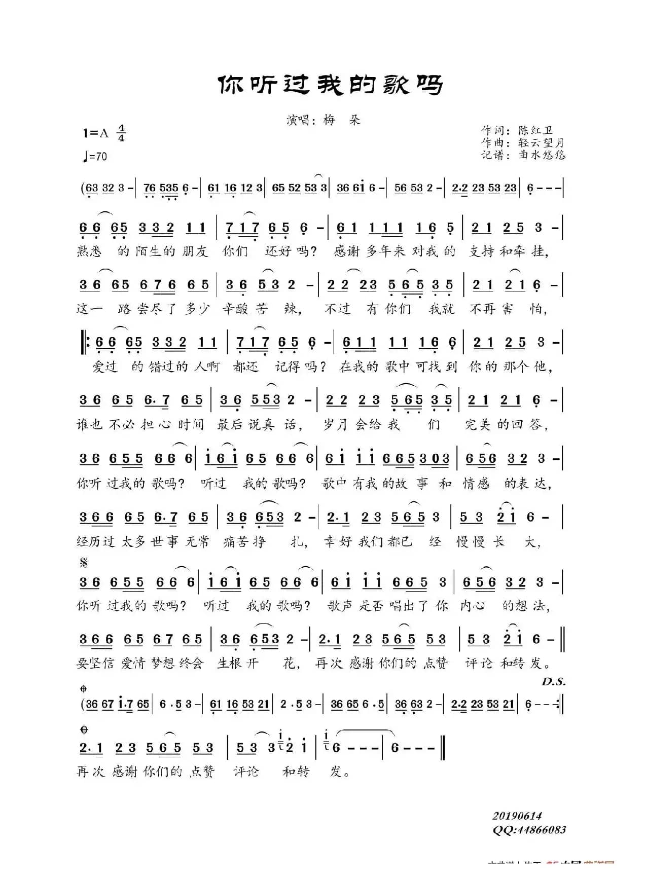 你听过我的歌吗