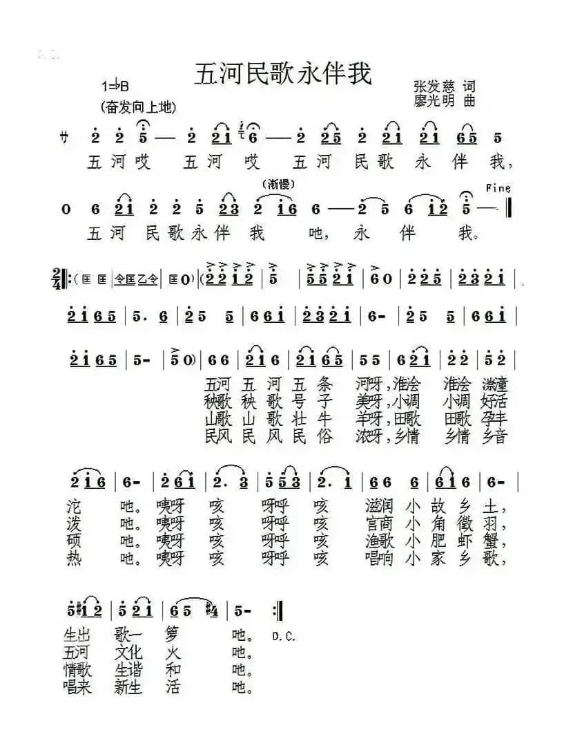 五河民歌永伴我