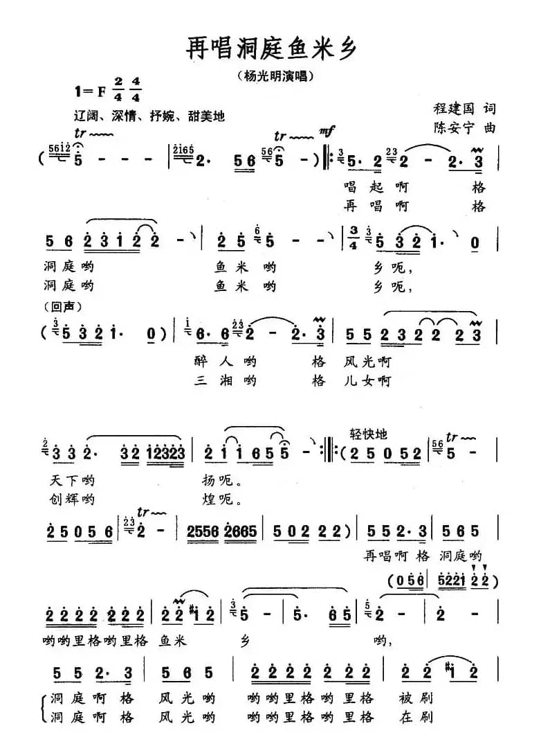 再唱洞庭鱼米乡
