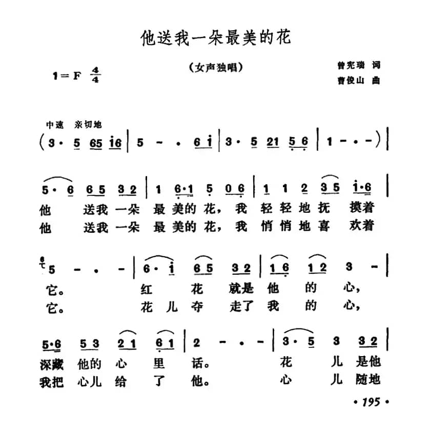 他送我一朵最美的花 
