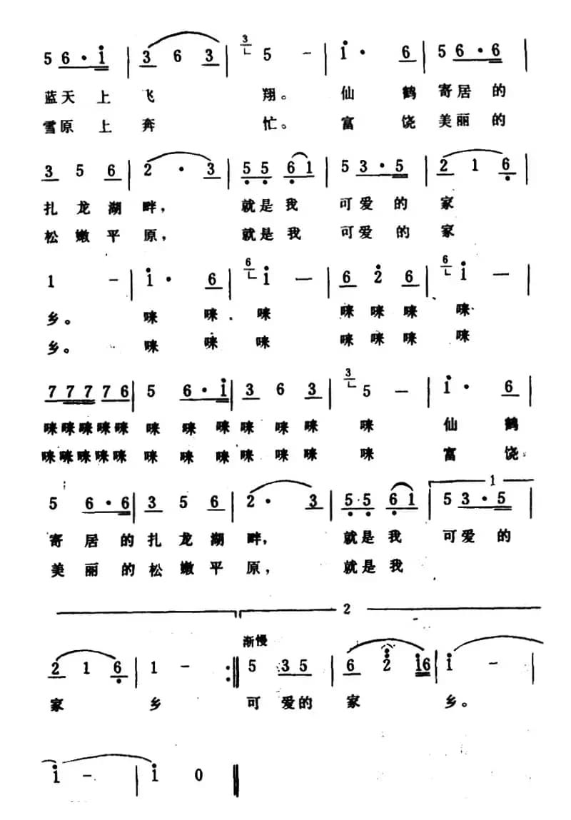 可爱的家乡（晨耕词 生茂曲）