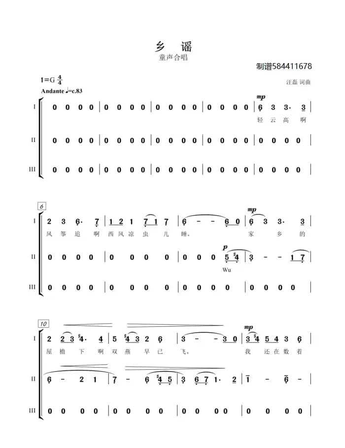 乡谣童声合唱谱