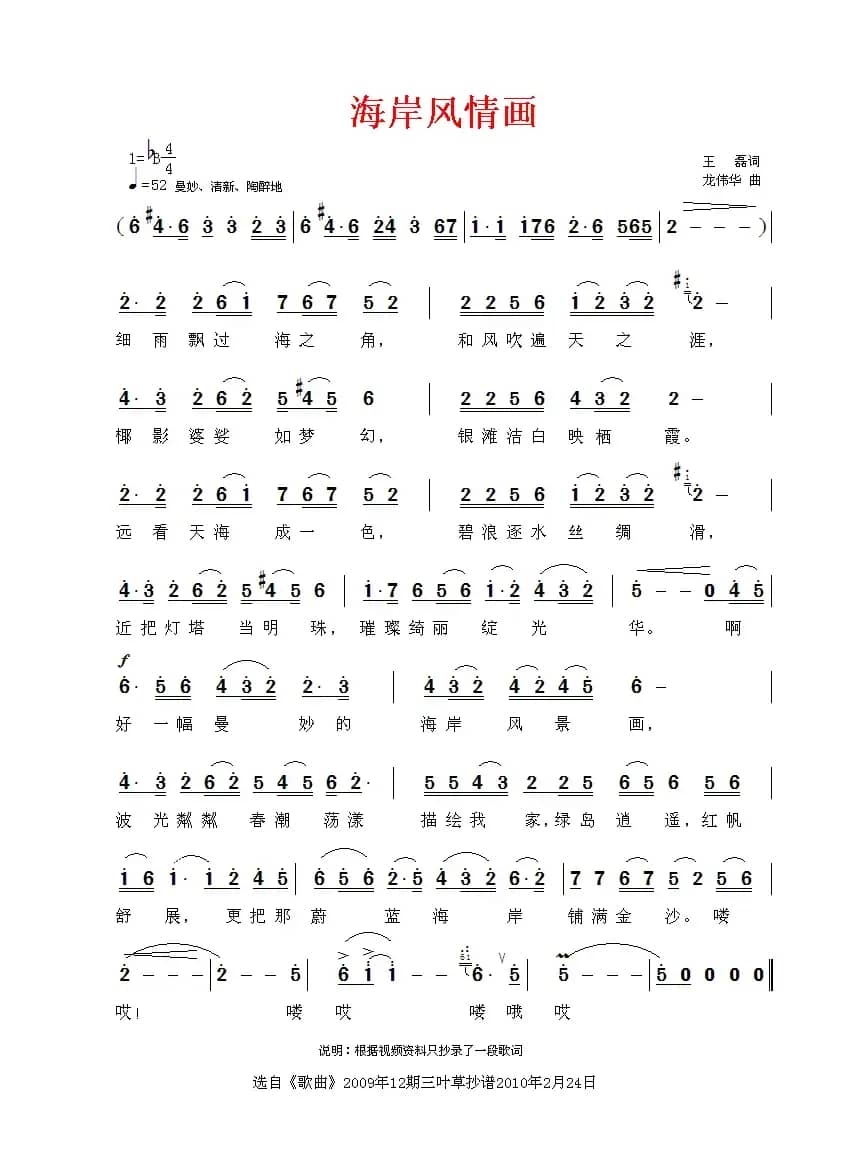 海岸风情画（音乐·舞蹈《水兵之恋》选曲）