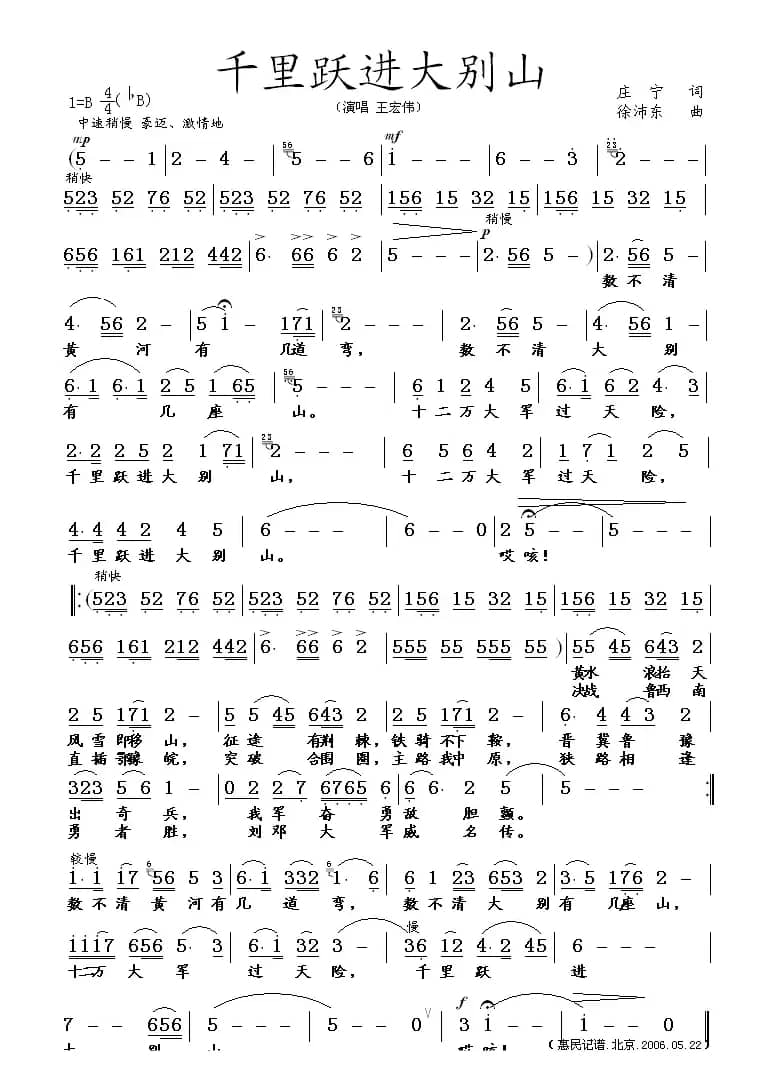 千里跃进大别山