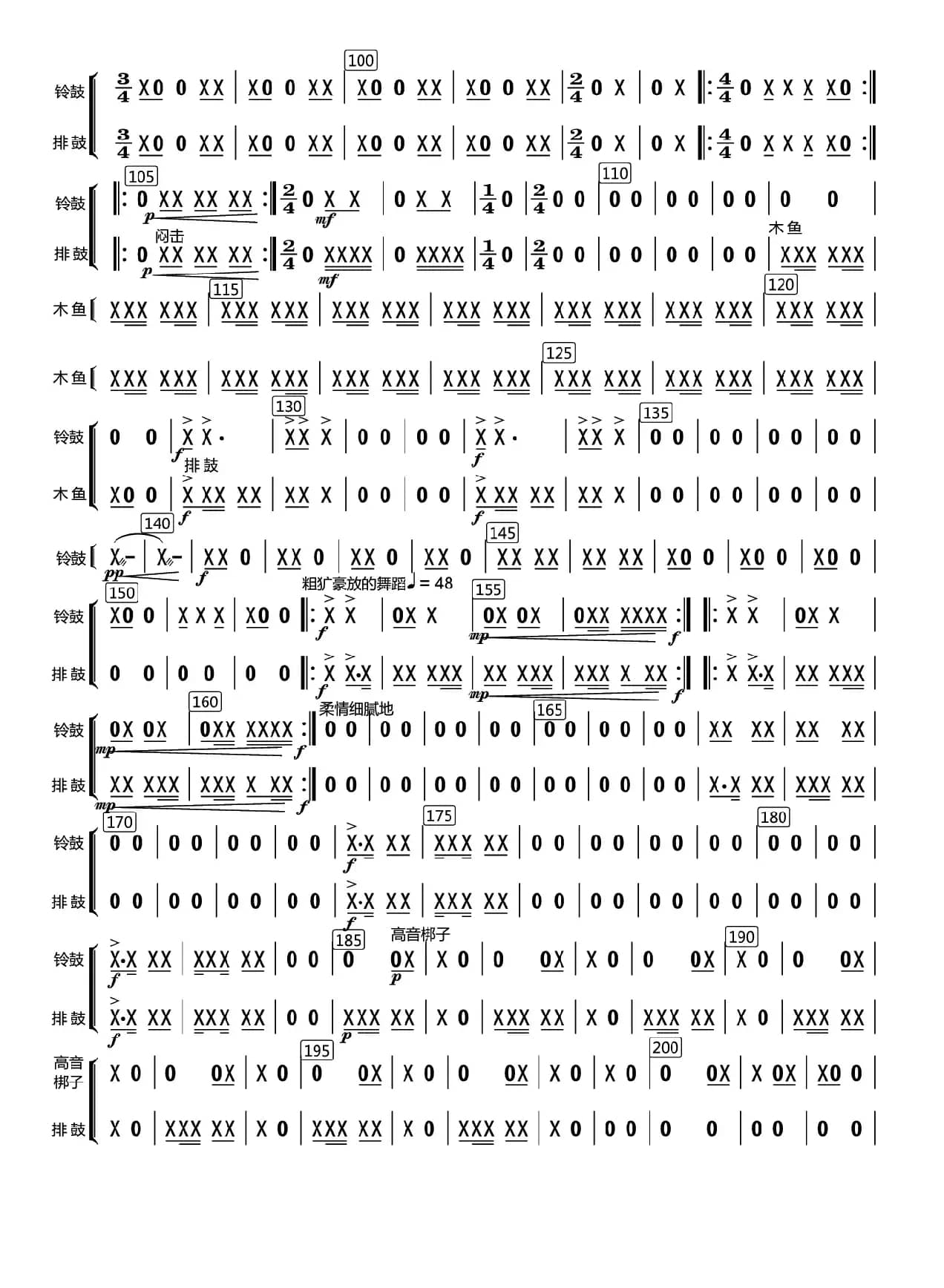 冬猎（打击乐分谱）