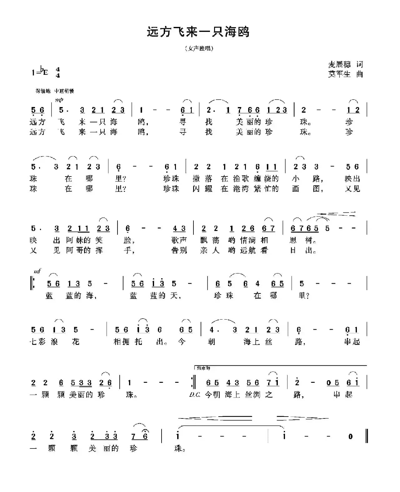 远方飞来一只海鸥