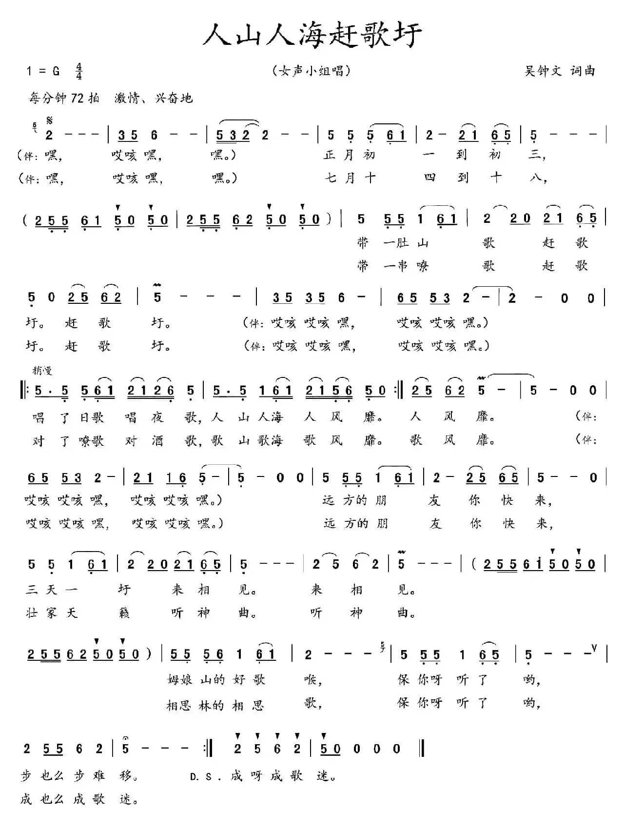 人山人海赶歌圩