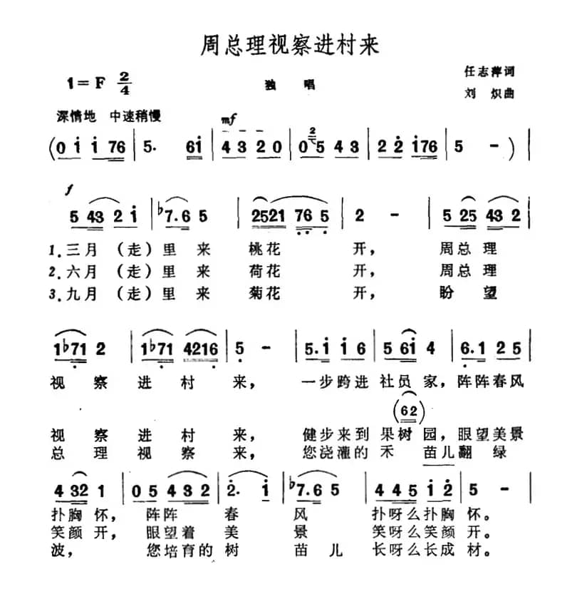 周总理视察进村来