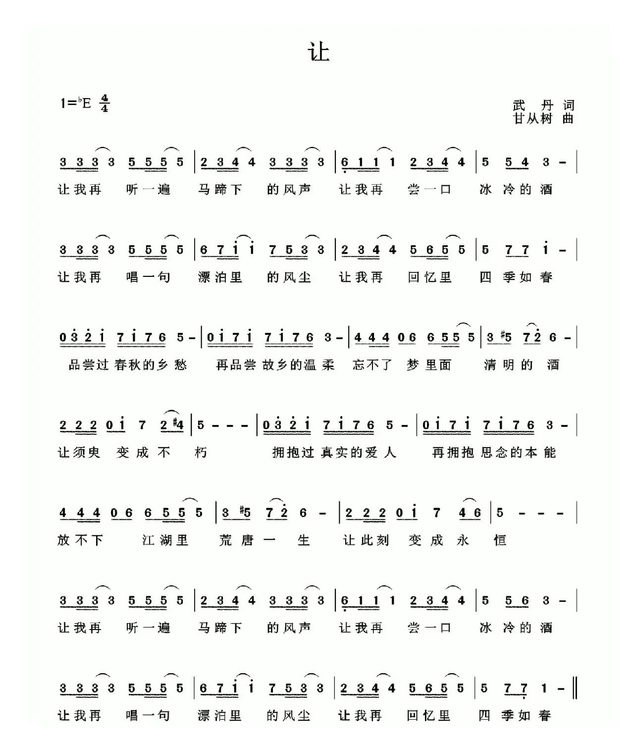 让（武丹词 甘从林曲）