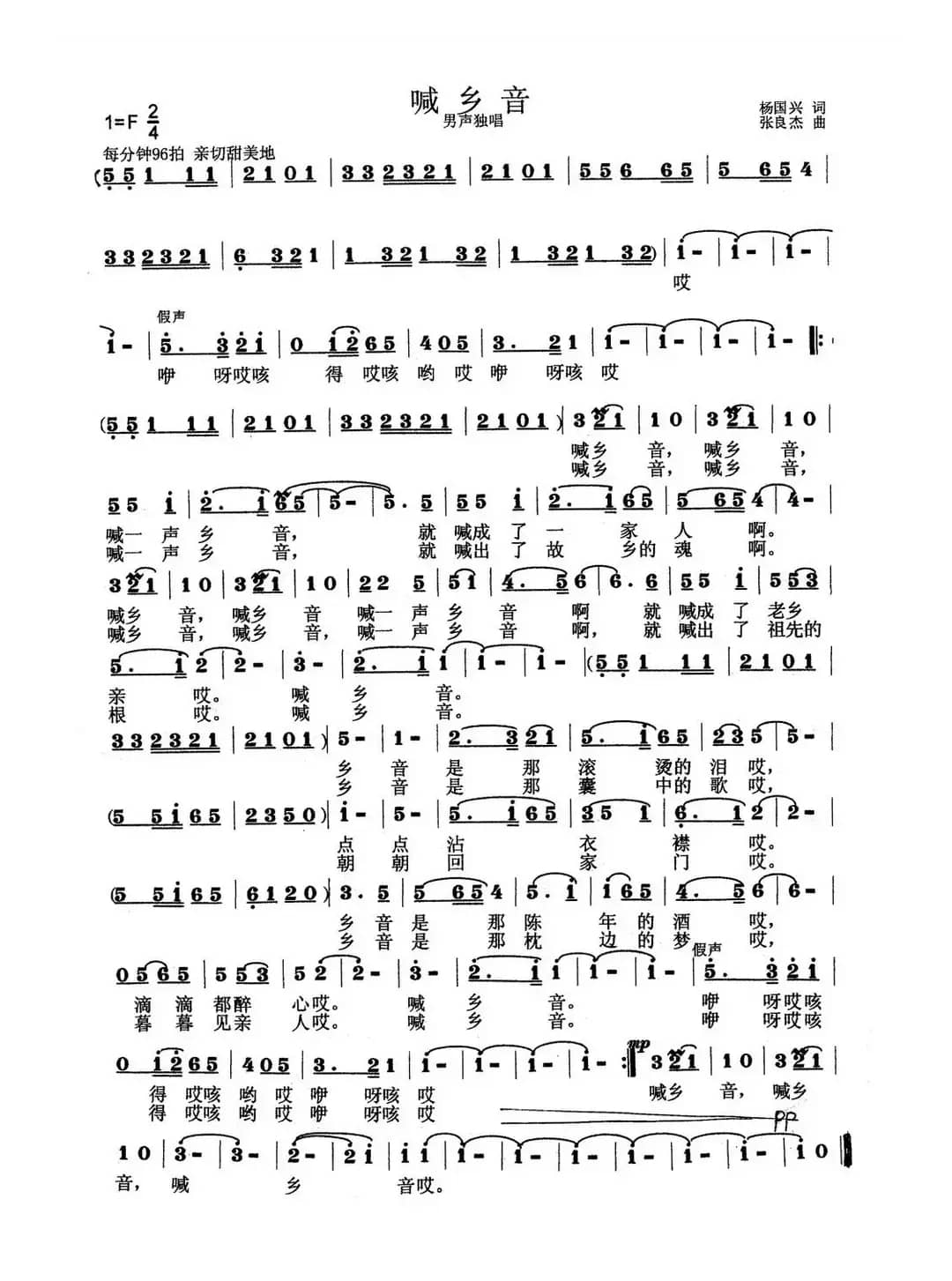 喊乡音（杨国兴词 张良杰曲）