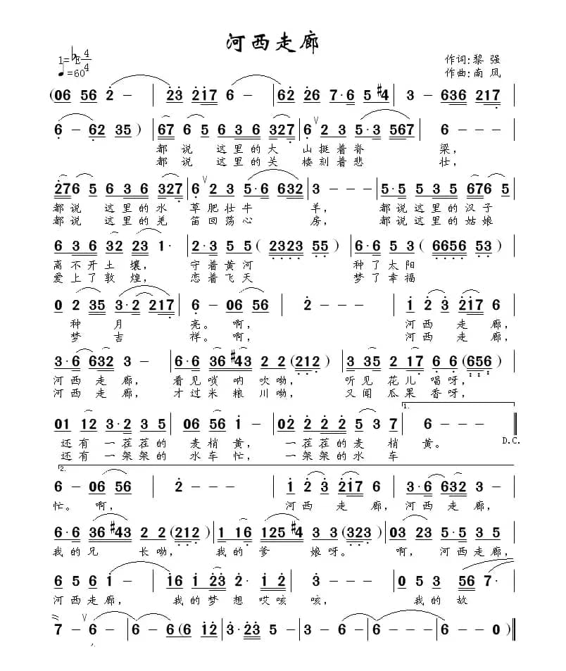 河西走廊（黎强词 南风曲）