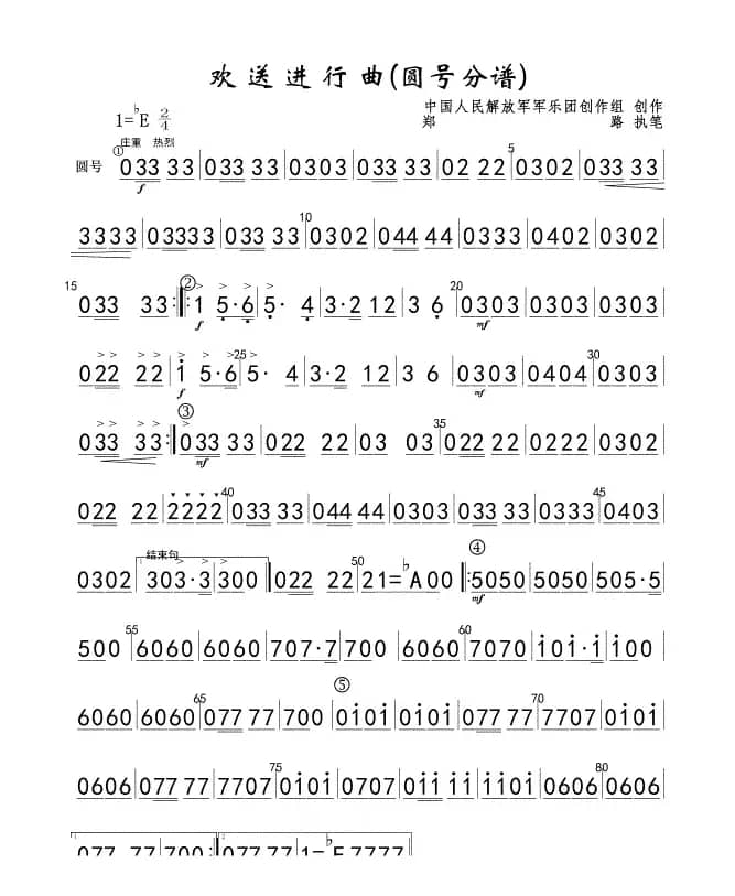欢送进行曲(圆号)简