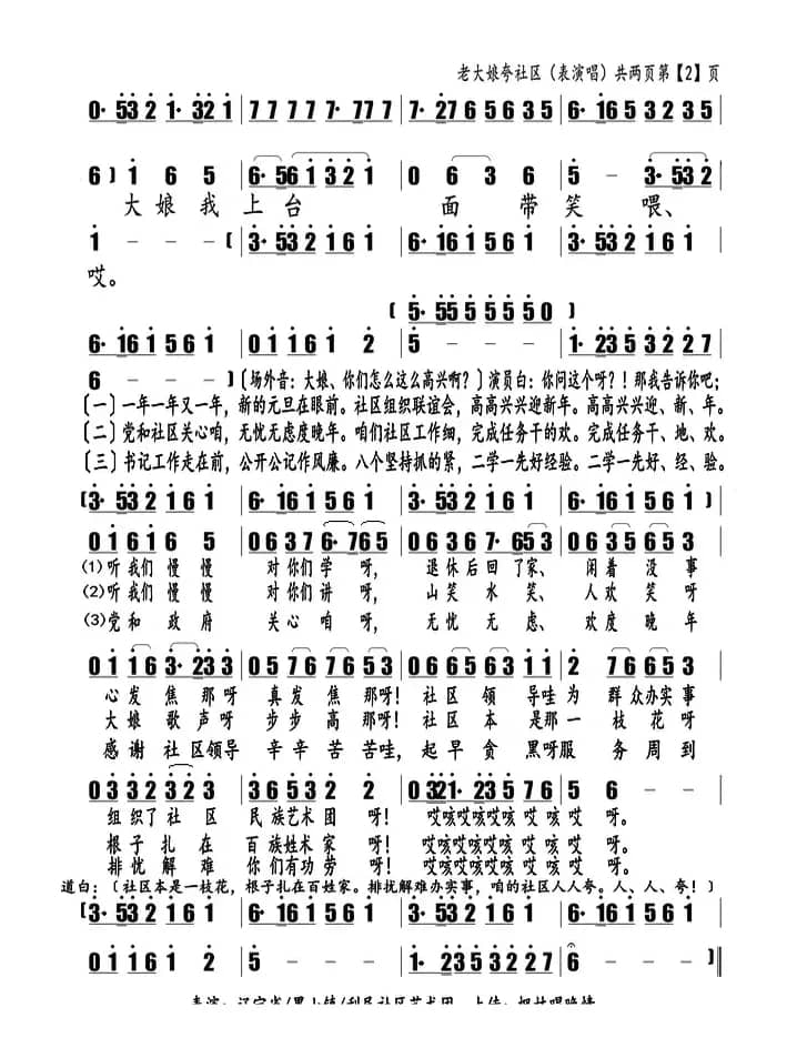 老大娘夸社区（女生表演唱）