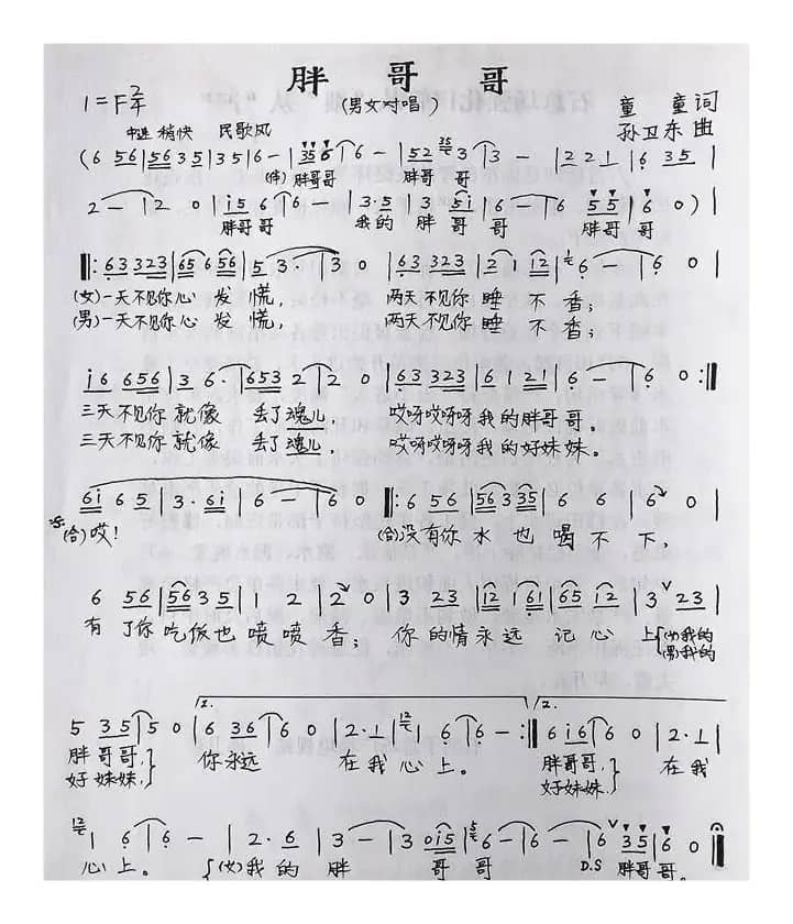 胖哥哥（童童词孙卫东曲）