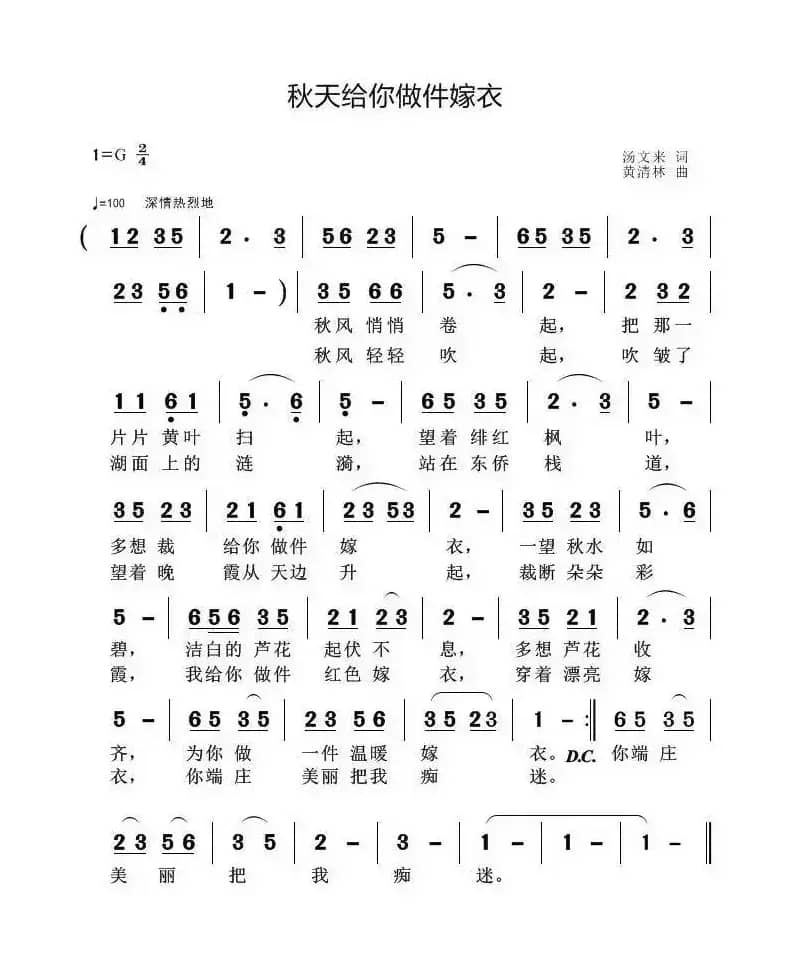 秋天给你做件嫁衣