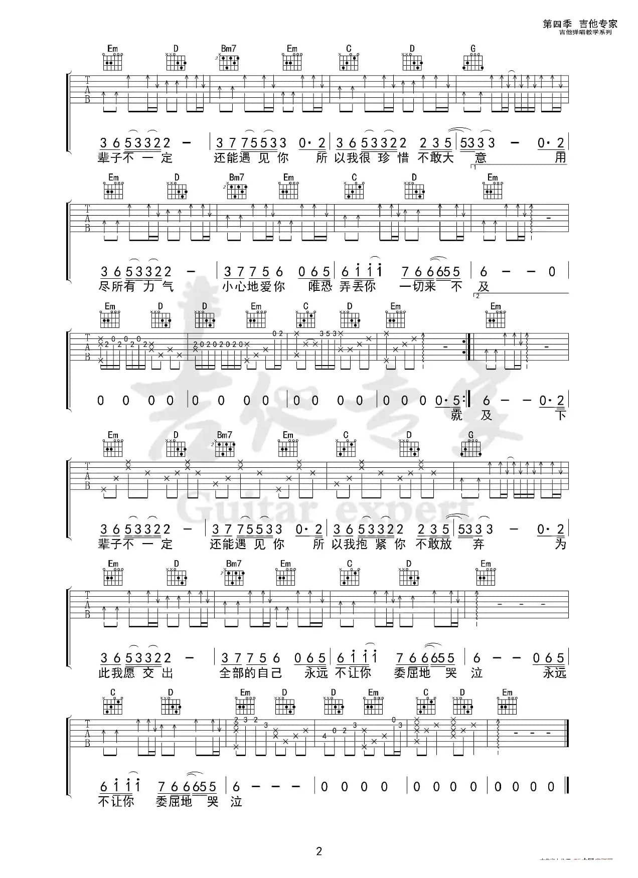 下辈子不一定还能遇见你（吉他谱）