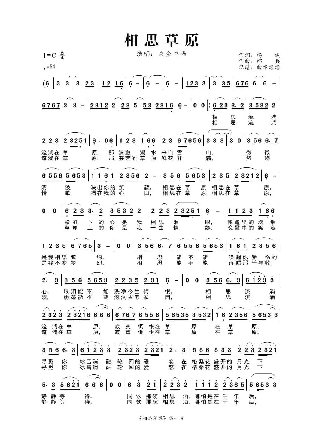 相思草原（演唱：央金卓玛）