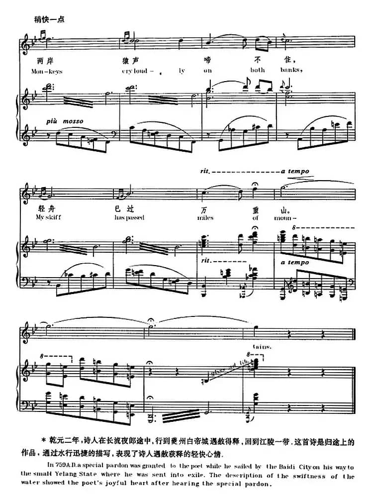 早发白帝城（李白诗 邓映易英文译配词 秦西炫曲）（正谱）