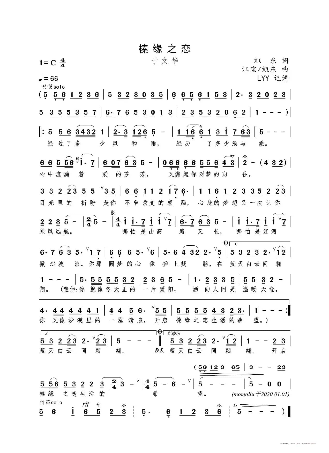 榛缘之恋（旭东词 江宝/旭东曲）