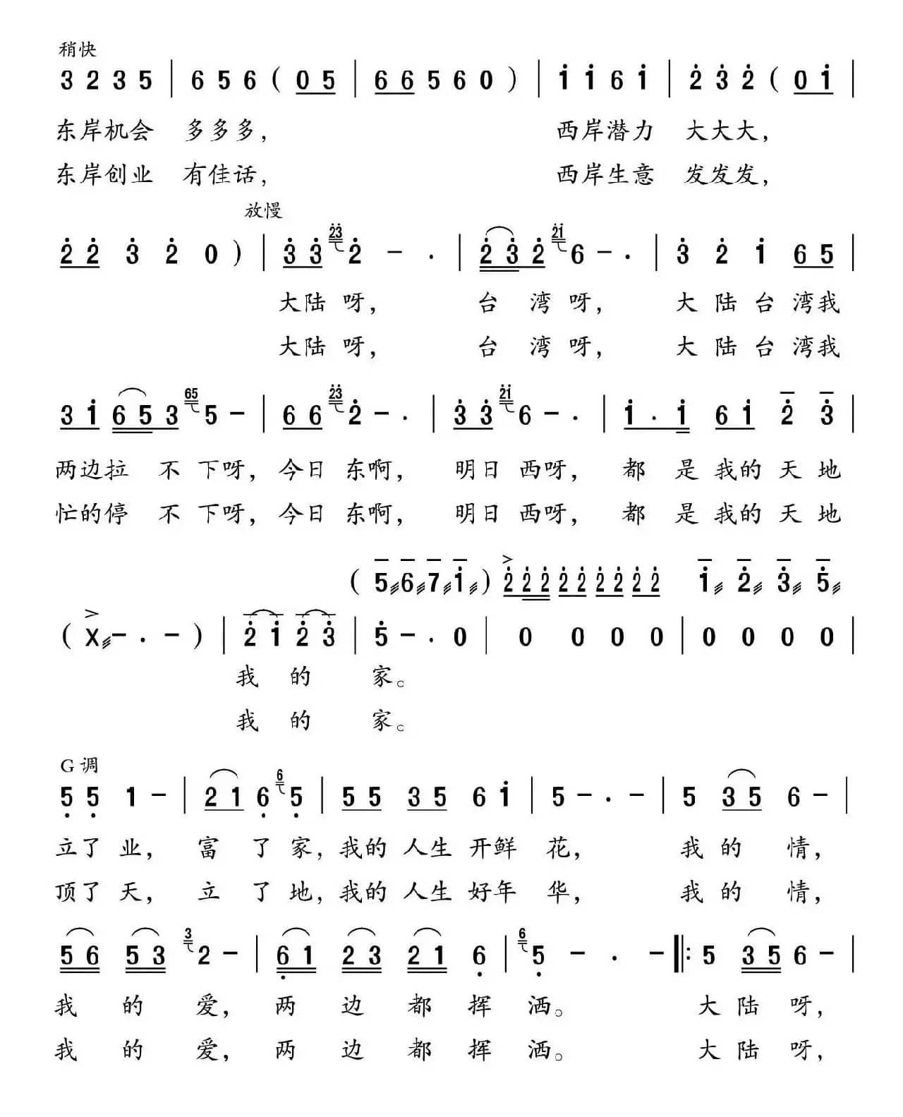 大陆台湾我的家（李远行词 王云海曲）