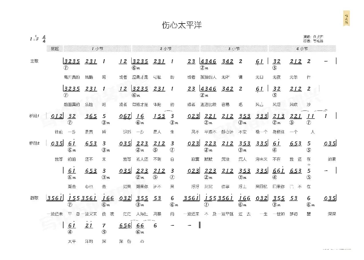 伤心太平洋（简和谱）