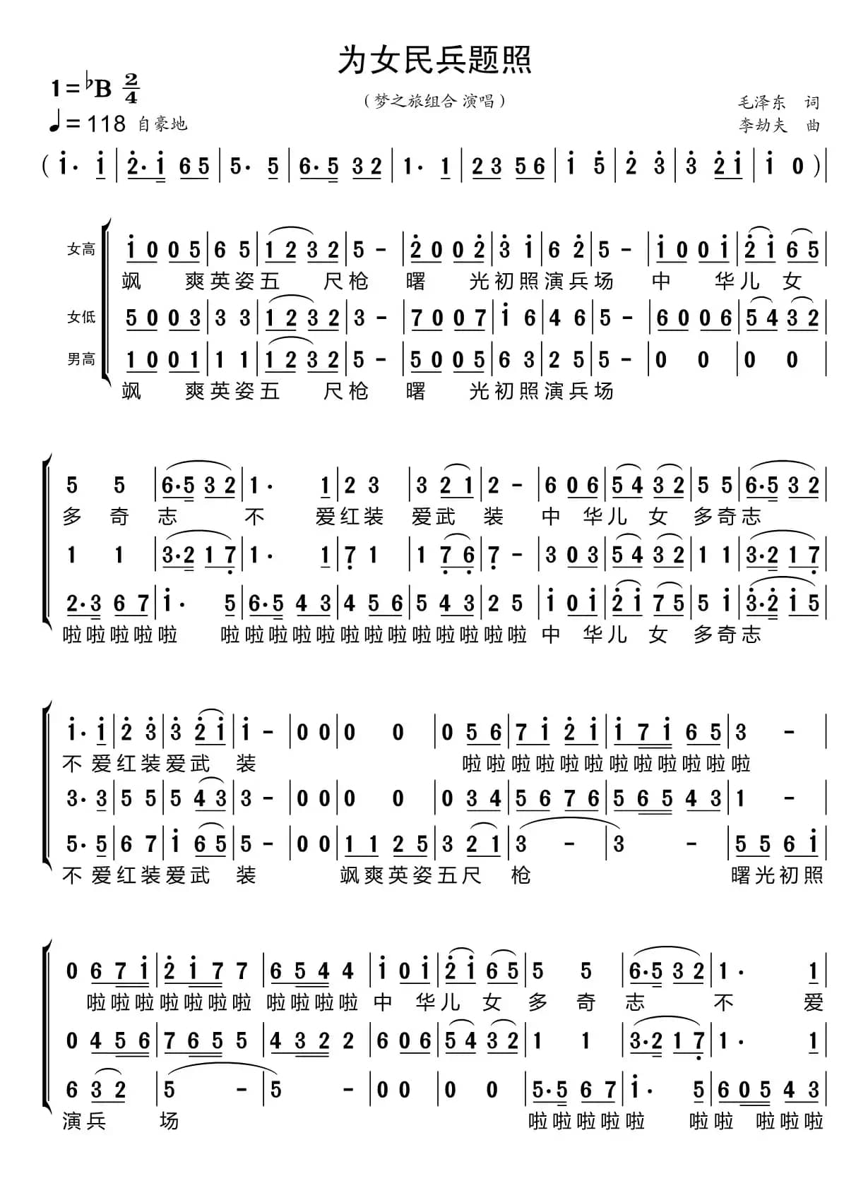 为女民兵题照（梦之旅组合）