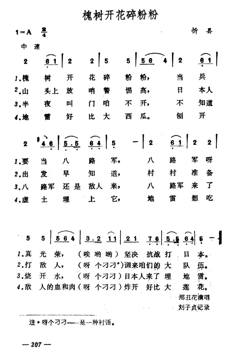 槐树开花碎粉粉